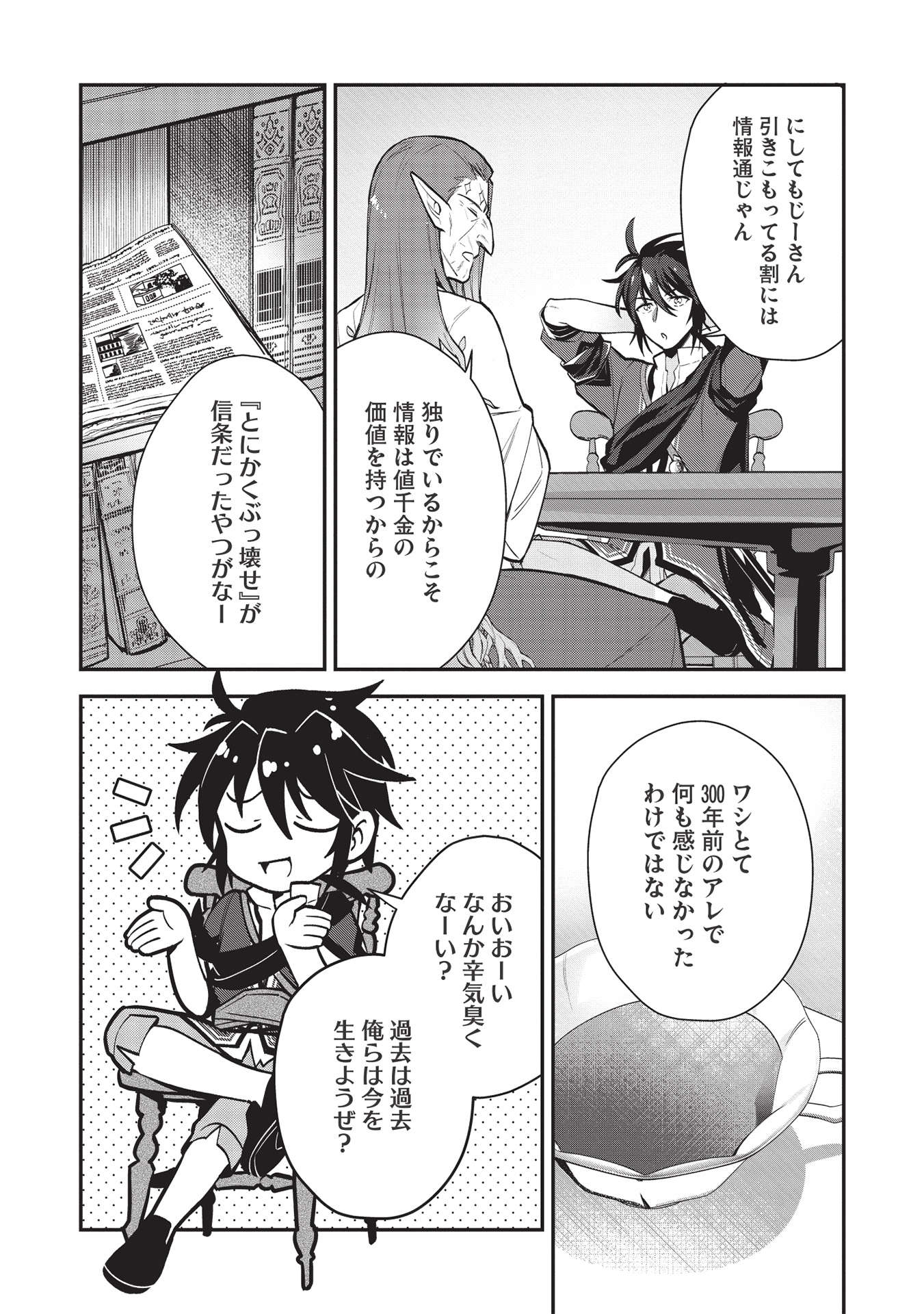 KANSU TO YUUSHA NO CHOU MA KYOUDOU - raw - Chapter 8 - https://jpdd.ccdd.to/JPDD/44211405/dozrm4ueltu.jpg