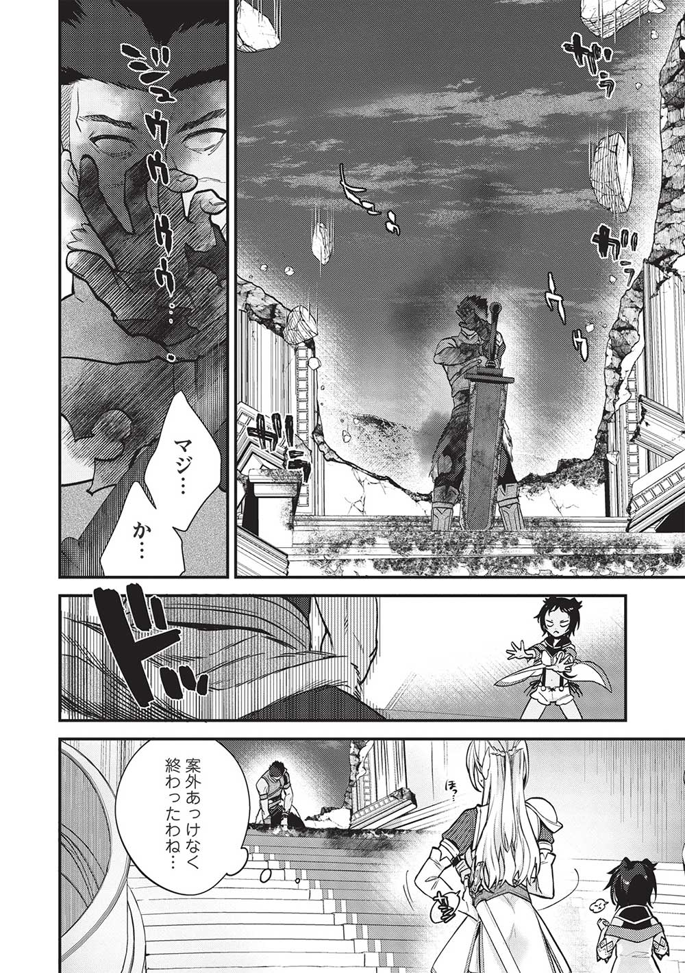 KANSU TO YUUSHA NO CHOU MA KYOUDOU - raw - Chapter 10 - https://jpdd.ccdd.to/JPDD/44211405/gygshq11olj.jpg