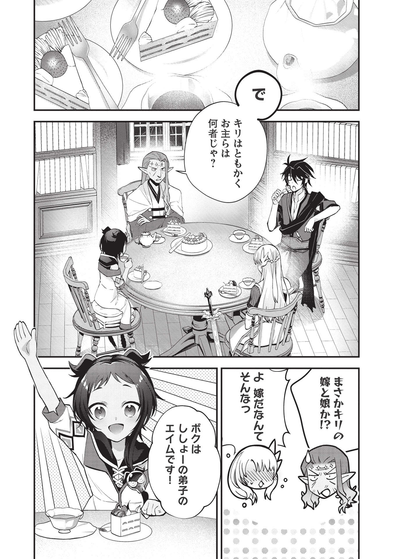 KANSU TO YUUSHA NO CHOU MA KYOUDOU - raw - Chapter 8 - https://jpdd.ccdd.to/JPDD/44211405/hyogqptkt5p.jpg
