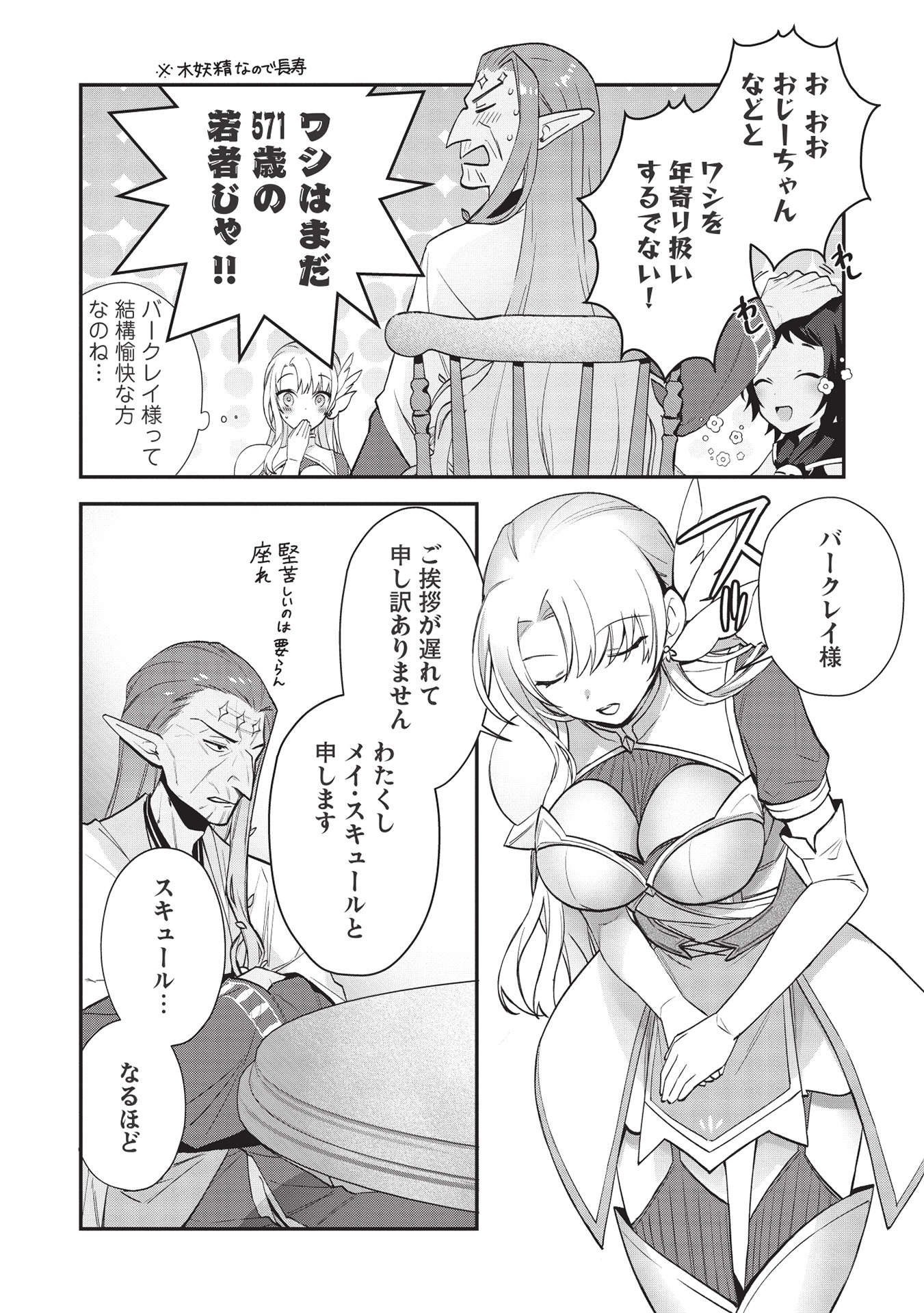KANSU TO YUUSHA NO CHOU MA KYOUDOU - raw - Chapter 8 - https://jpdd.ccdd.to/JPDD/44211405/js1dxsemkdw.jpg