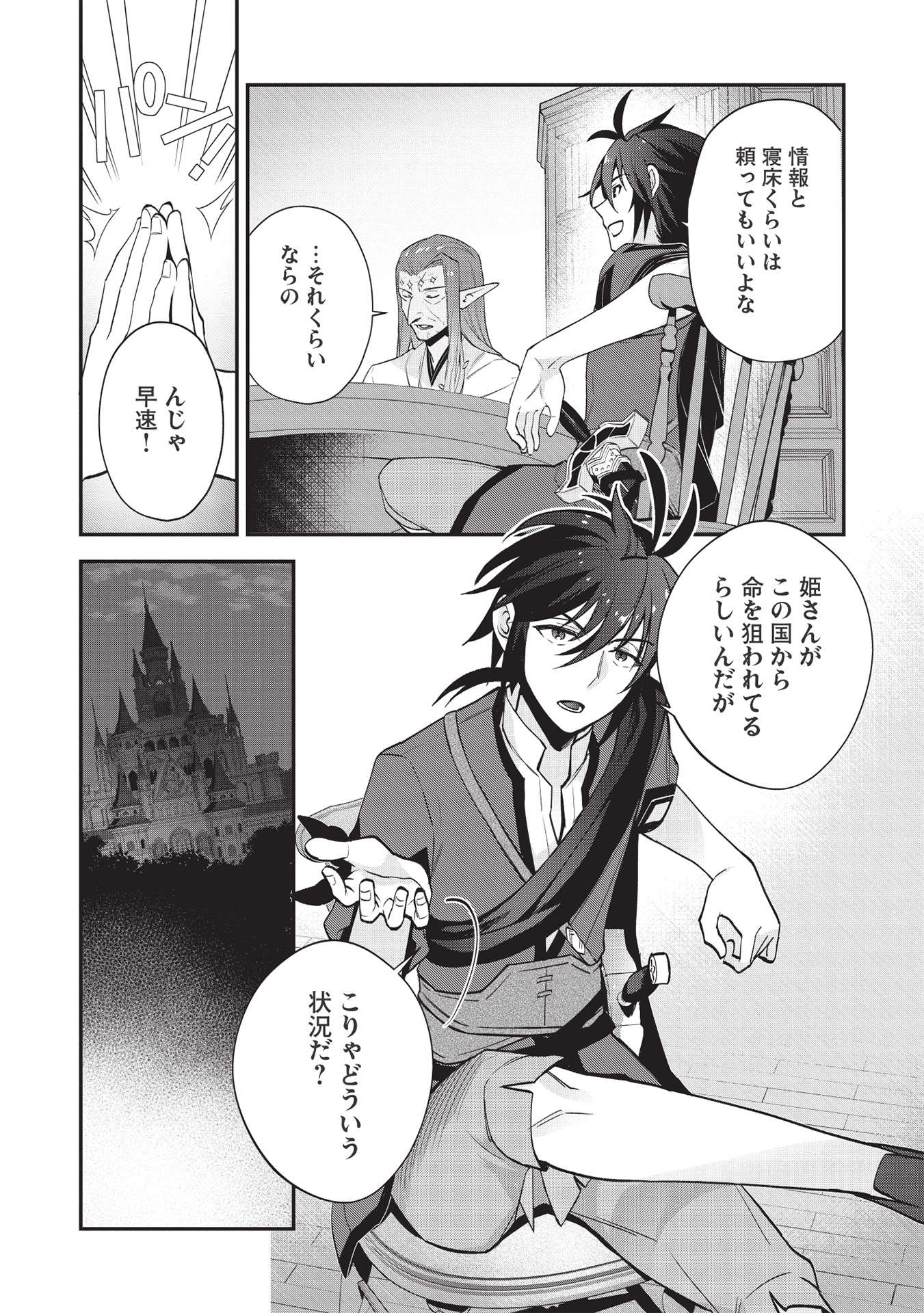 KANSU TO YUUSHA NO CHOU MA KYOUDOU - raw - Chapter 8 - https://jpdd.ccdd.to/JPDD/44211405/kffr2ra52sy.jpg