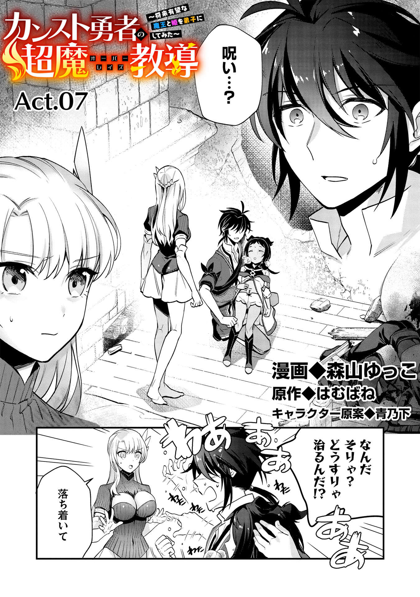 KANSU TO YUUSHA NO CHOU MA KYOUDOU - raw - Chapter 7 - https://jpdd.ccdd.to/JPDD/44211405/kx35vryg1y4.jpg