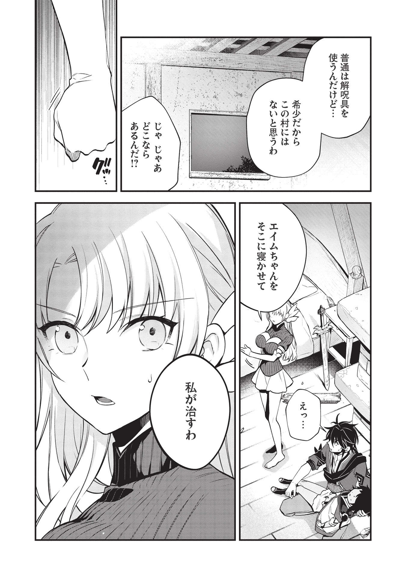 KANSU TO YUUSHA NO CHOU MA KYOUDOU - raw - Chapter 7 - https://jpdd.ccdd.to/JPDD/44211405/rimj2f2k5rl.jpg