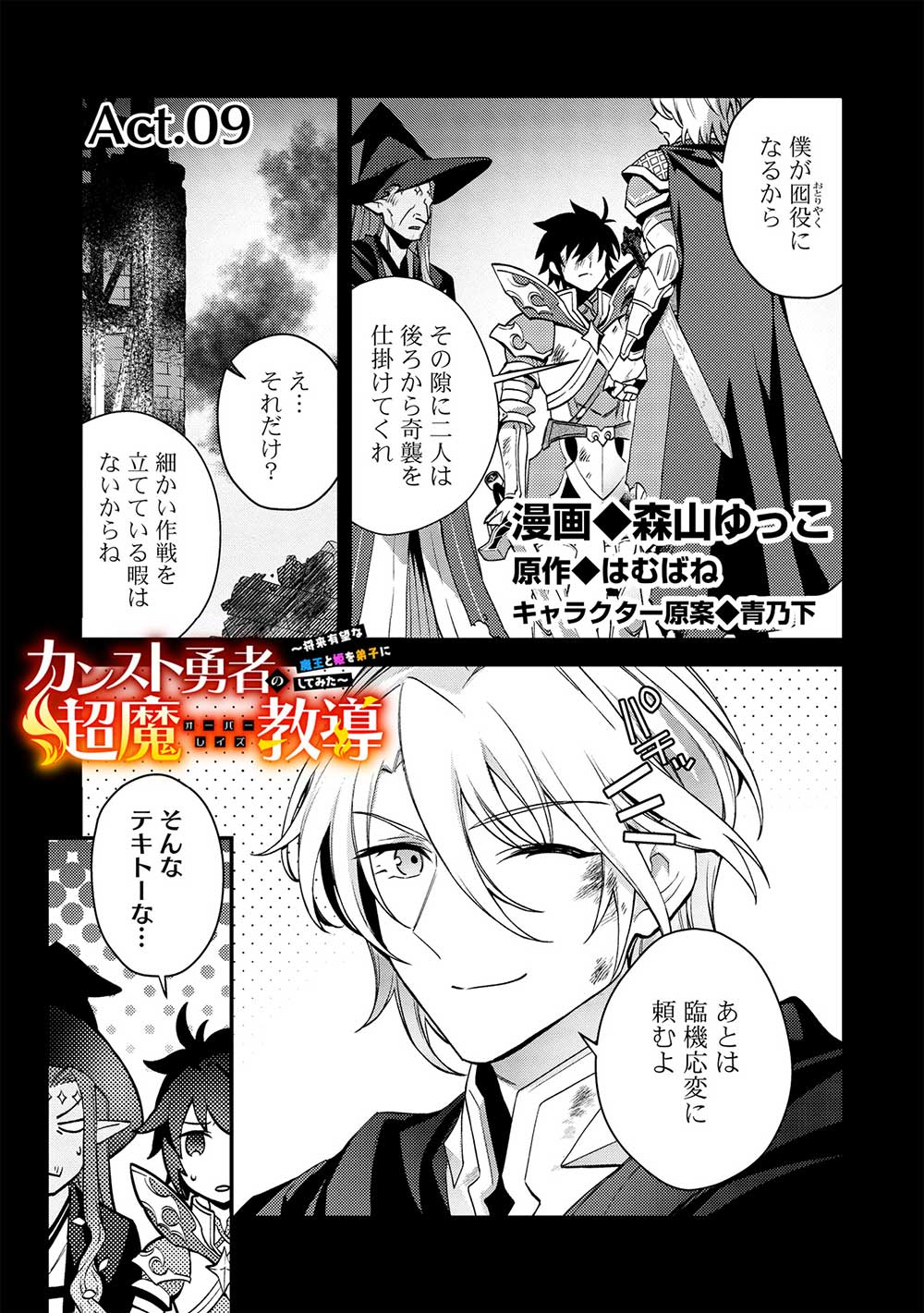 KANSU TO YUUSHA NO CHOU MA KYOUDOU - raw - Chapter 9 - https://jpdd.ccdd.to/JPDD/44211405/wknpboedqk5.jpg