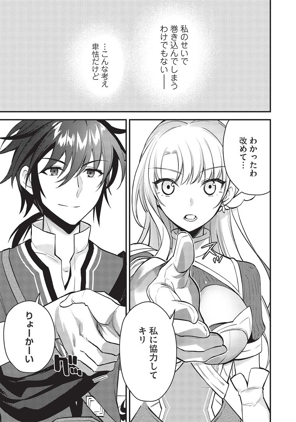 KANSU TO YUUSHA NO CHOU MA KYOUDOU - raw - Chapter 9 - https://jpdd.ccdd.to/JPDD/44211405/z3iy5rrjasp.jpg