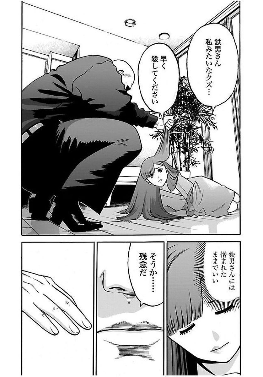 GENOCIDER (AKIYOSHI TAKAHIRO) - raw - Chapter 20 - https://jpdd.ccdd.to/JPDD/44221405/c23jc21pkd4.jpg