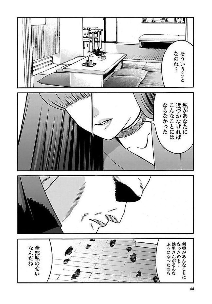 GENOCIDER (AKIYOSHI TAKAHIRO) - raw - Chapter 20 - https://jpdd.ccdd.to/JPDD/44221405/omzvlq5vveb.jpg