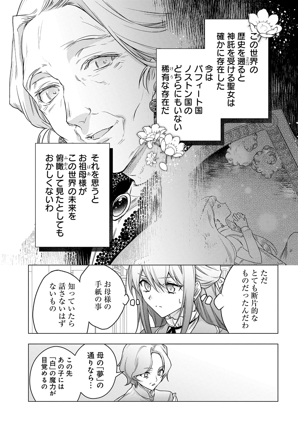 MOTO, OCHIKOBORE KOUSHAKU REIJOU DESU. THE COMIC - raw - Chapter 46 - https://jpdd.ccdd.to/JPDD/44231305/2y1bqt01riy.jpg