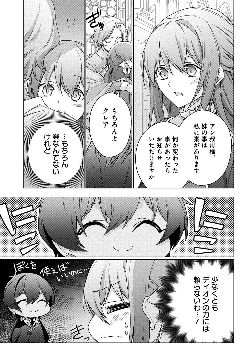 MOTO, OCHIKOBORE KOUSHAKU REIJOU DESU. THE COMIC - raw - Chapter 46 - https://jpdd.ccdd.to/JPDD/44231305/arujiwkaqou.jpg
