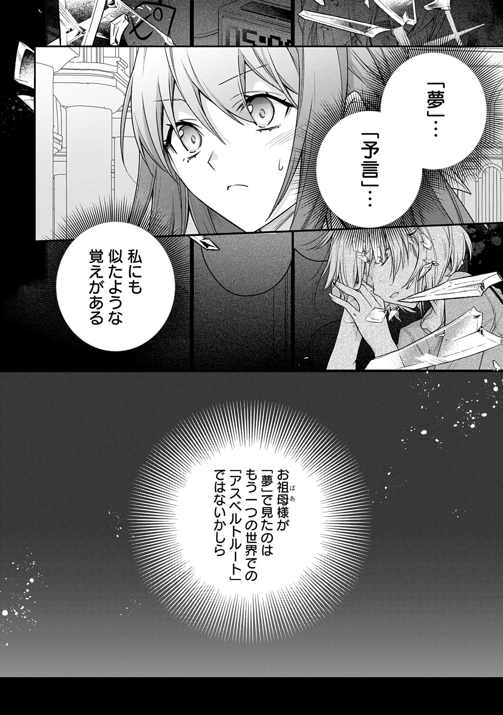 MOTO, OCHIKOBORE KOUSHAKU REIJOU DESU. THE COMIC - raw - Chapter 46 - https://jpdd.ccdd.to/JPDD/44231305/d4vybs4nm2g.jpg