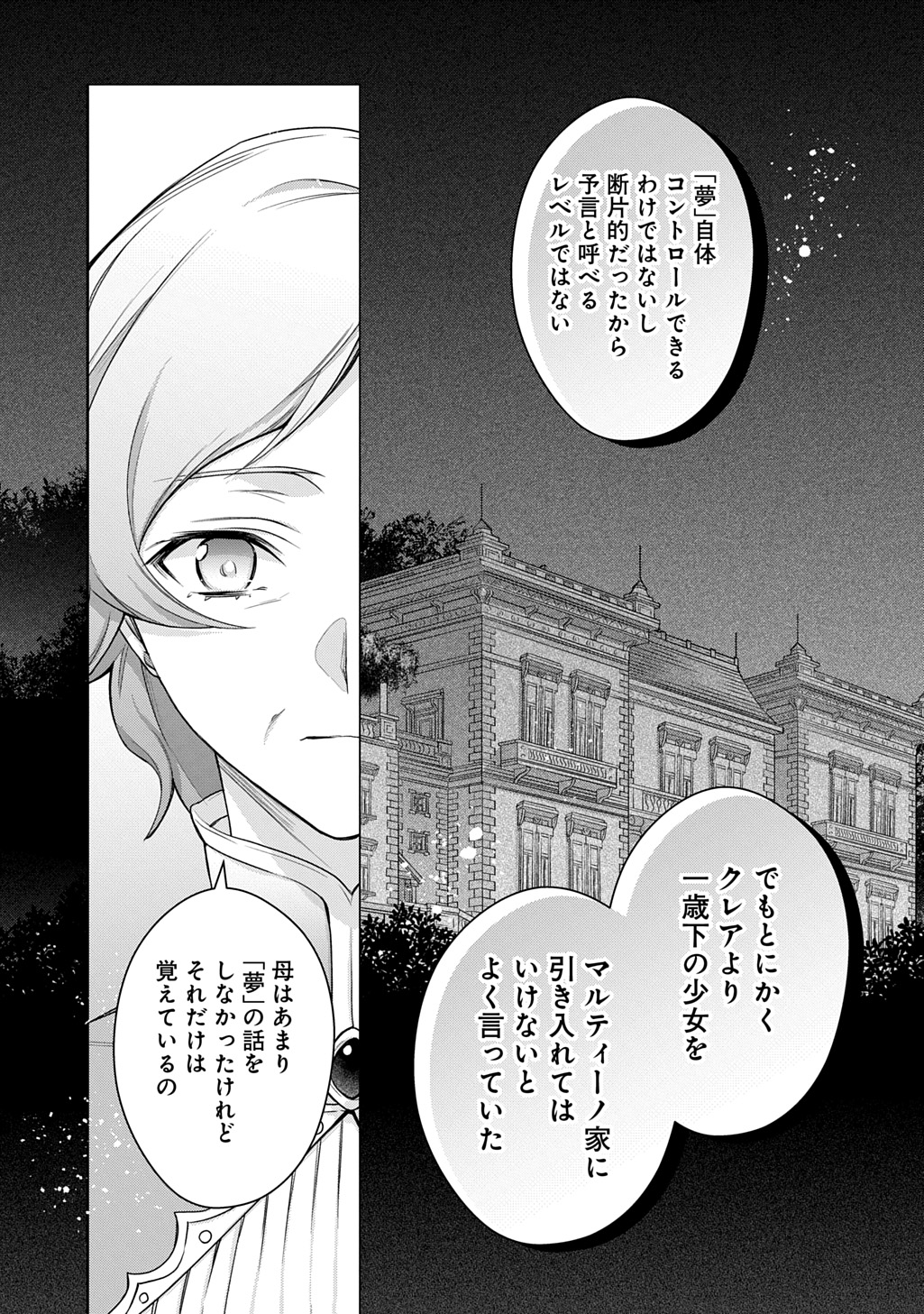 MOTO, OCHIKOBORE KOUSHAKU REIJOU DESU. THE COMIC - raw - Chapter 46 - https://jpdd.ccdd.to/JPDD/44231305/dvkjnbnkdql.jpg