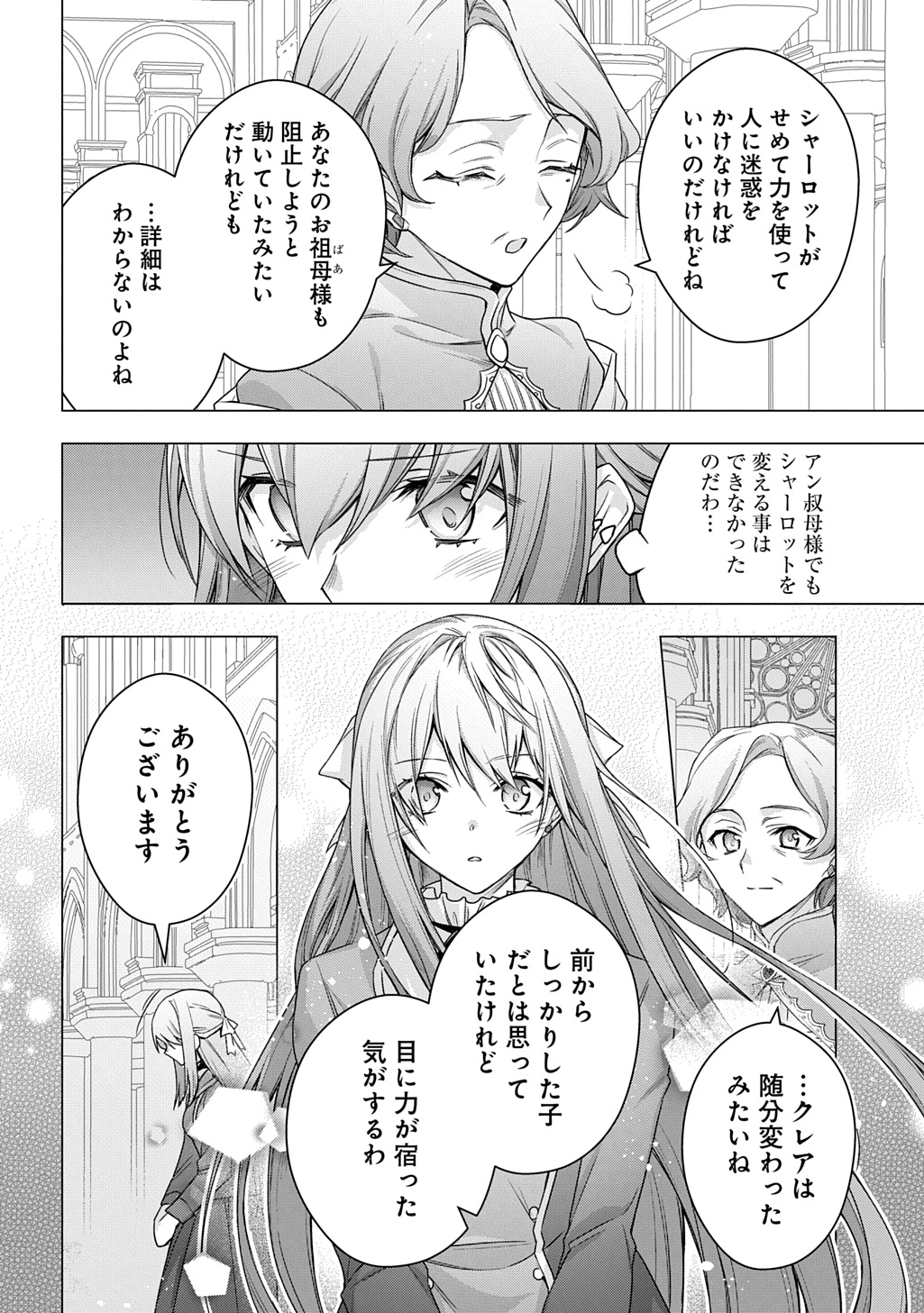 MOTO, OCHIKOBORE KOUSHAKU REIJOU DESU. THE COMIC - raw - Chapter 46 - https://jpdd.ccdd.to/JPDD/44231305/ijg204t0afj.jpg
