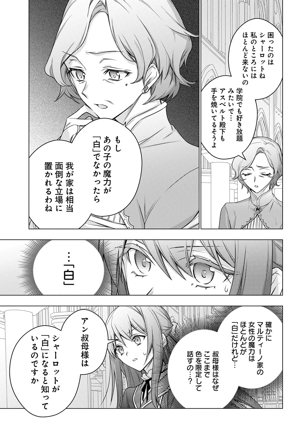MOTO, OCHIKOBORE KOUSHAKU REIJOU DESU. THE COMIC - raw - Chapter 46 - https://jpdd.ccdd.to/JPDD/44231305/k3ephkxxvnf.jpg