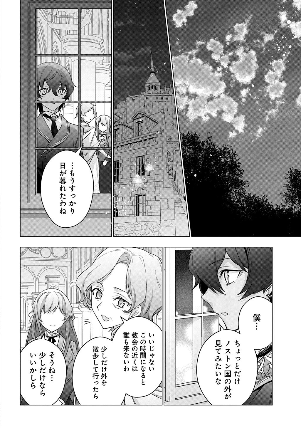 MOTO, OCHIKOBORE KOUSHAKU REIJOU DESU. THE COMIC - raw - Chapter 46 - https://jpdd.ccdd.to/JPDD/44231305/lp51aseszx2.jpg