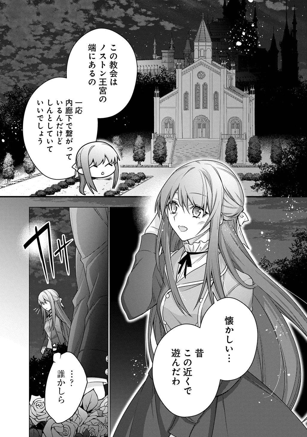 MOTO, OCHIKOBORE KOUSHAKU REIJOU DESU. THE COMIC - raw - Chapter 46 - https://jpdd.ccdd.to/JPDD/44231305/qlpwnycj2gp.jpg