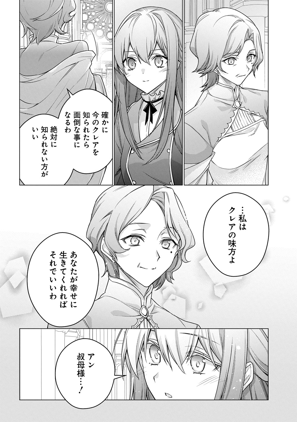 MOTO, OCHIKOBORE KOUSHAKU REIJOU DESU. THE COMIC - raw - Chapter 46 - https://jpdd.ccdd.to/JPDD/44231305/ue0dk4dj5jd.jpg