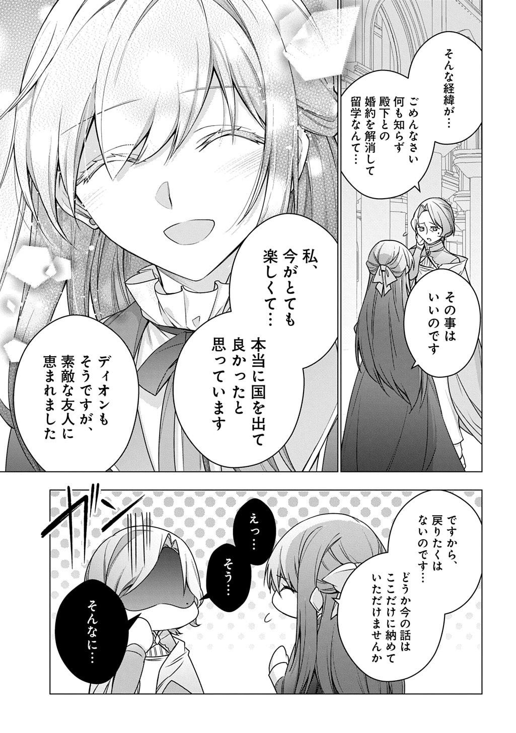 MOTO, OCHIKOBORE KOUSHAKU REIJOU DESU. THE COMIC - raw - Chapter 46 - https://jpdd.ccdd.to/JPDD/44231305/yxon1zfmd1f.jpg