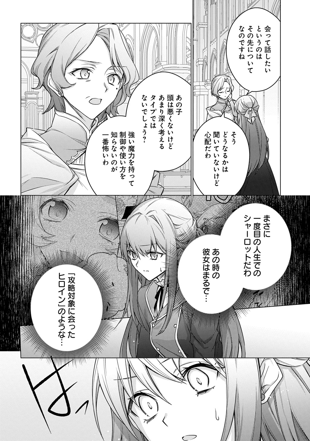 MOTO, OCHIKOBORE KOUSHAKU REIJOU DESU. THE COMIC - raw - Chapter 46 - https://jpdd.ccdd.to/JPDD/44231305/zhviyh5v3ns.jpg