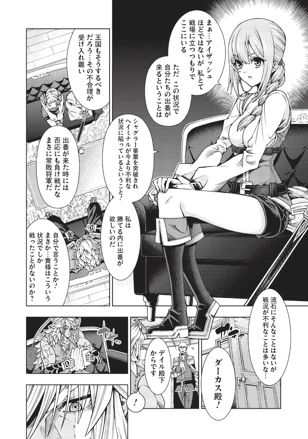 JOHAI SHOGUN, MATA YABURERU - raw - Chapter 3 - https://jpdd.ccdd.to/JPDD/44231405/2v2jopnuwh2.png