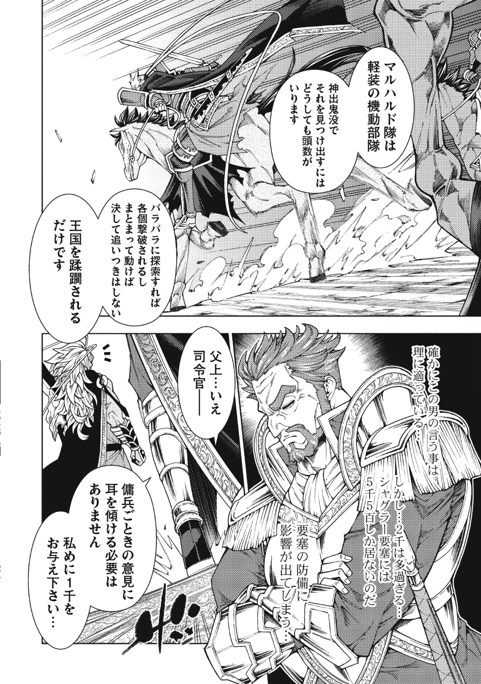 JOHAI SHOGUN, MATA YABURERU - raw - Chapter 5 - https://jpdd.ccdd.to/JPDD/44231405/40ljkqibzil.png