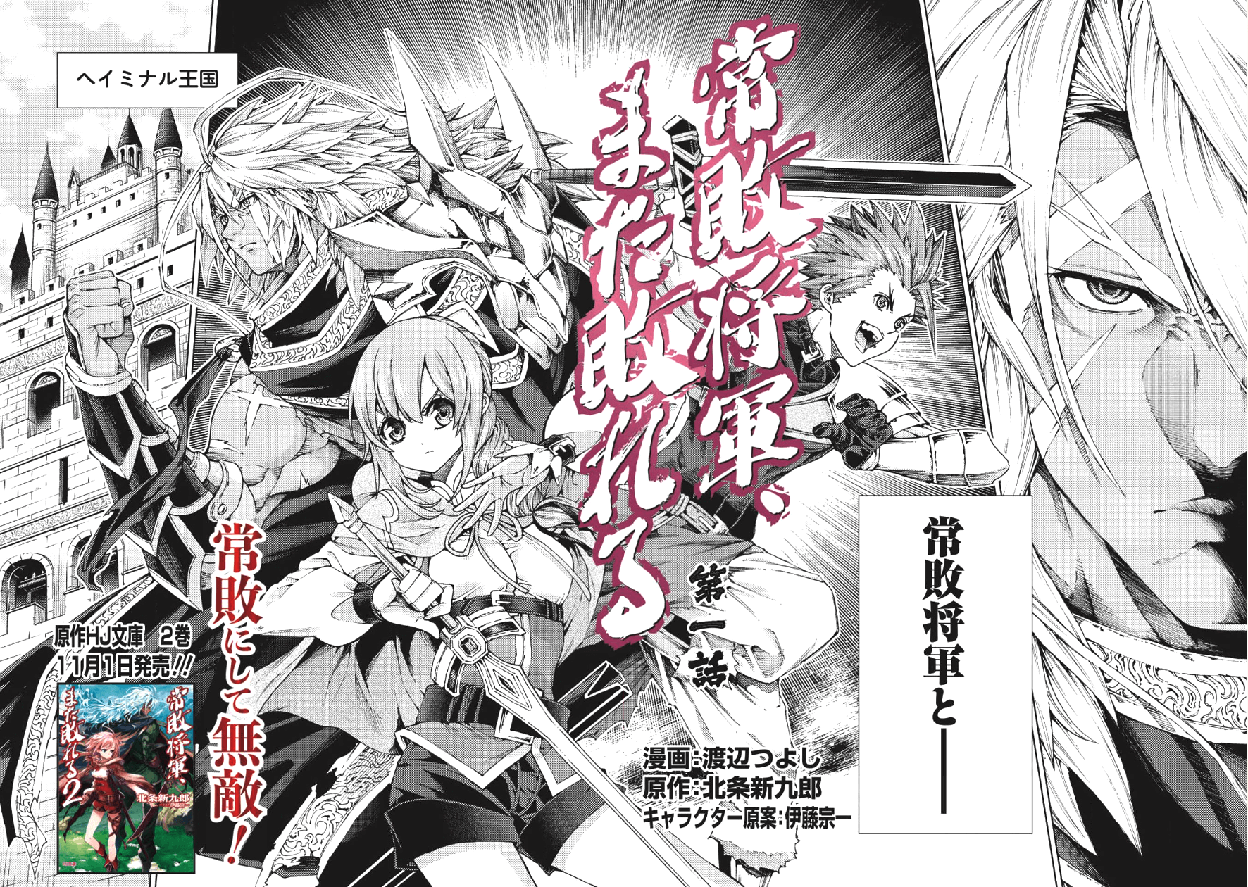 JOHAI SHOGUN, MATA YABURERU - raw - Chapter 1 - https://jpdd.ccdd.to/JPDD/44231405/4v4cvjijmxt.png