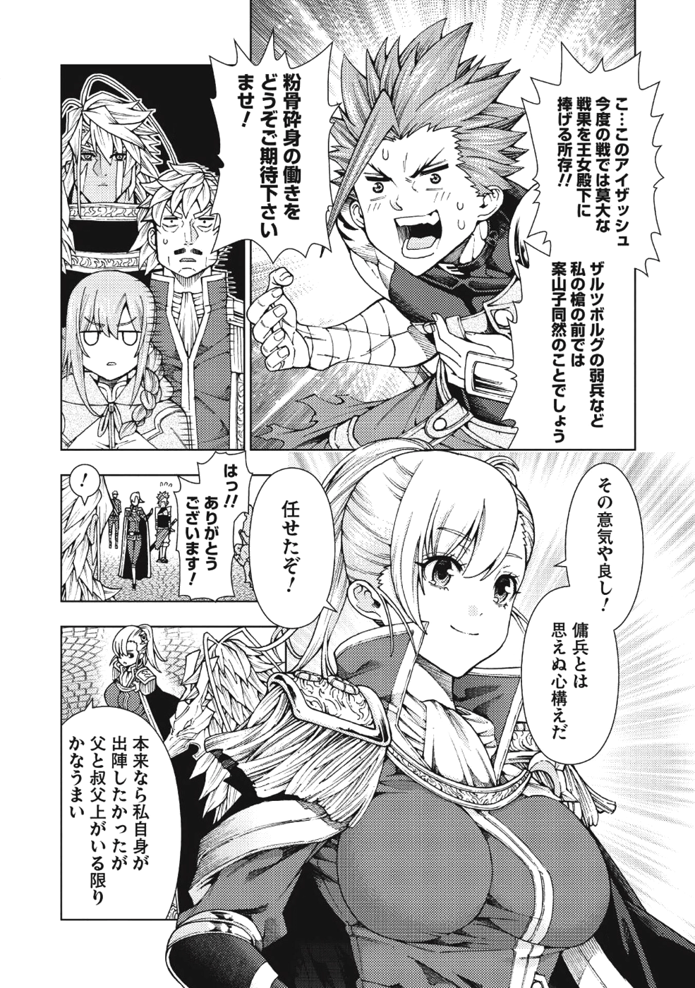 JOHAI SHOGUN, MATA YABURERU - raw - Chapter 3 - https://jpdd.ccdd.to/JPDD/44231405/5zomq1pmsuf.png
