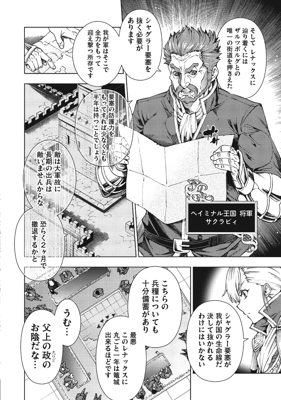 JOHAI SHOGUN, MATA YABURERU - raw - Chapter 2 - https://jpdd.ccdd.to/JPDD/44231405/aru3eotgv03.png