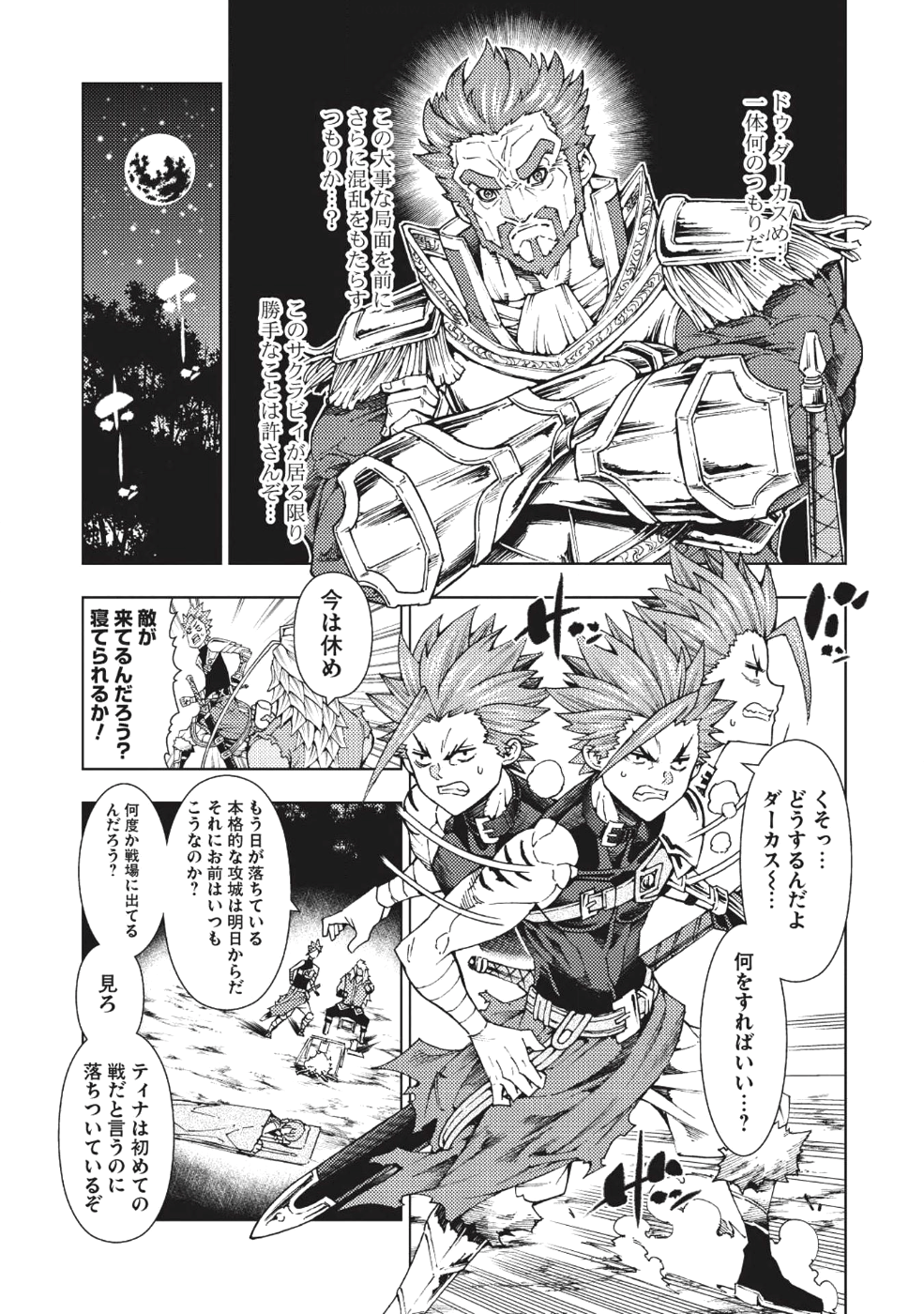 JOHAI SHOGUN, MATA YABURERU - raw - Chapter 3 - https://jpdd.ccdd.to/JPDD/44231405/btepy24tniz.png