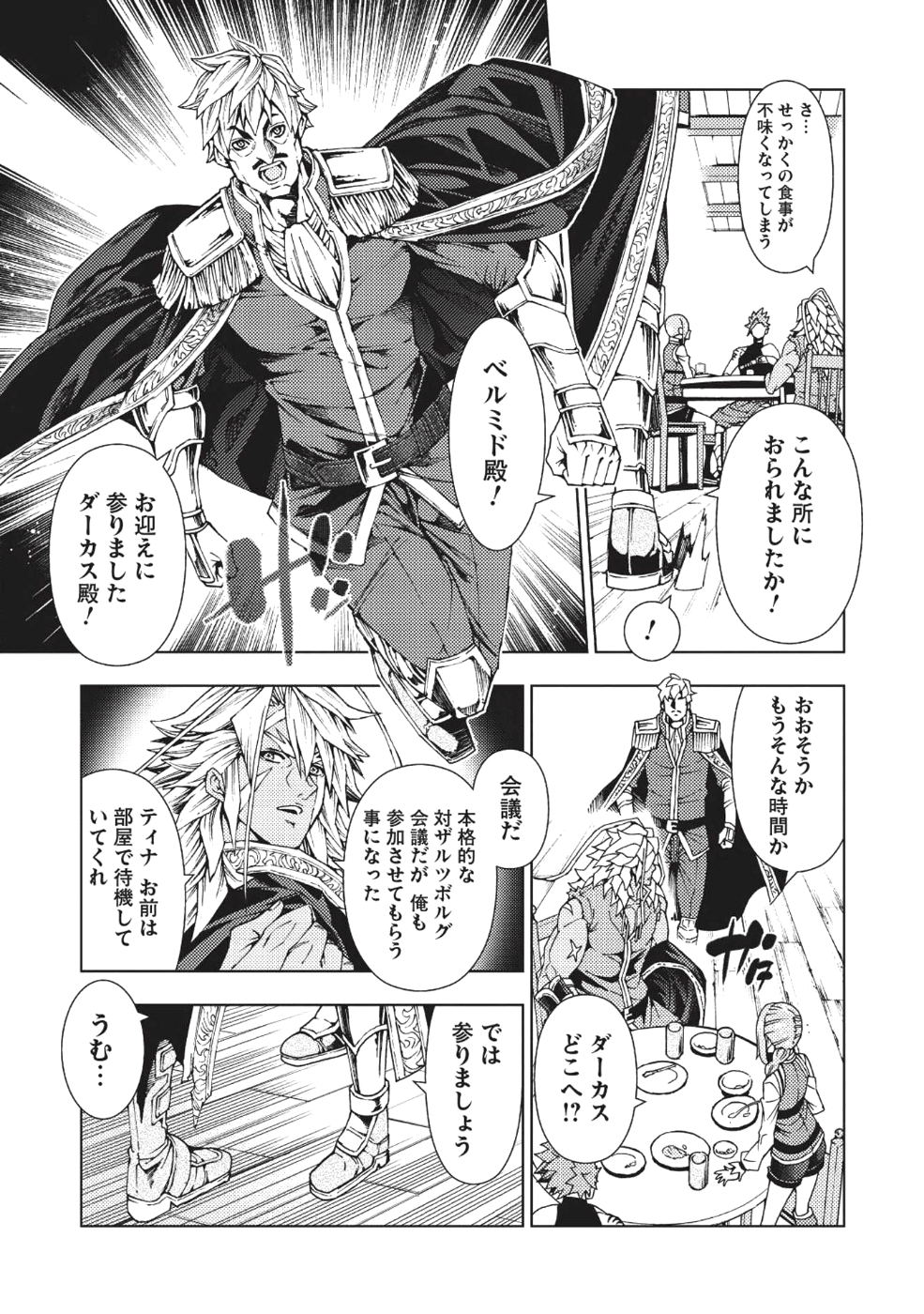 JOHAI SHOGUN, MATA YABURERU - raw - Chapter 2 - https://jpdd.ccdd.to/JPDD/44231405/f0q3jqzs5gu.png