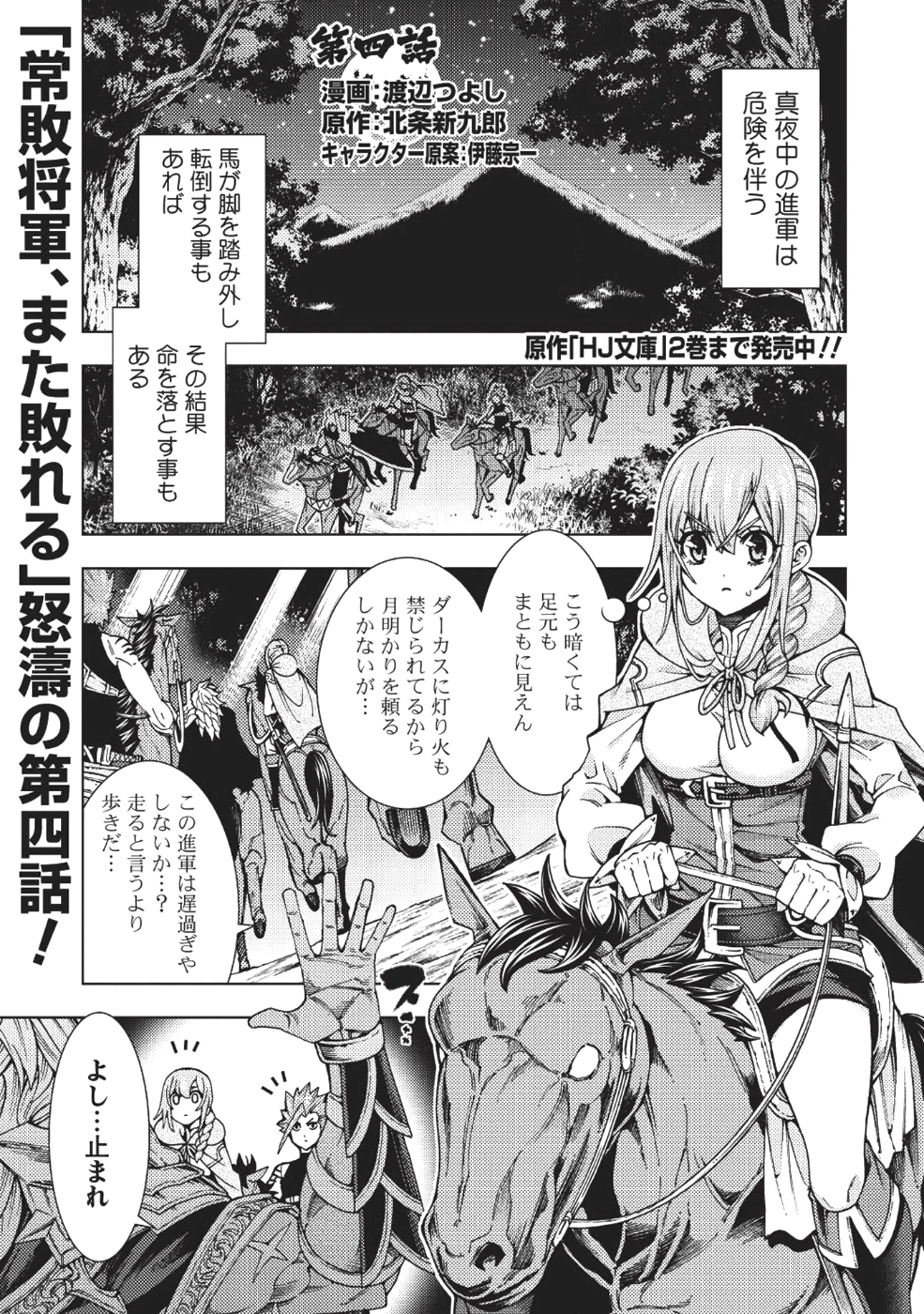 JOHAI SHOGUN, MATA YABURERU - raw - Chapter 4 - https://jpdd.ccdd.to/JPDD/44231405/fa1grq2dz1t.png