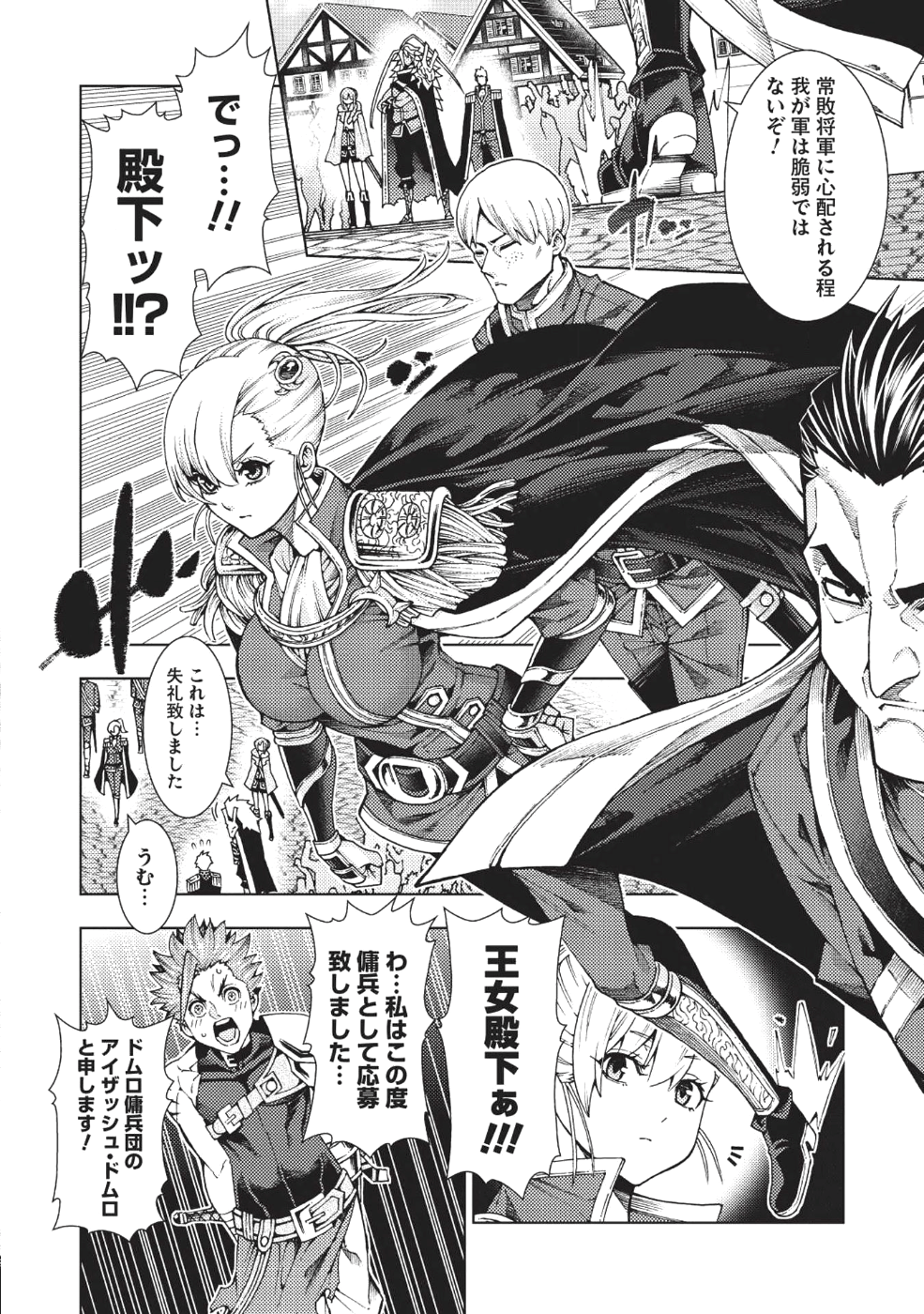 JOHAI SHOGUN, MATA YABURERU - raw - Chapter 3 - https://jpdd.ccdd.to/JPDD/44231405/hfe30hgy52d.png