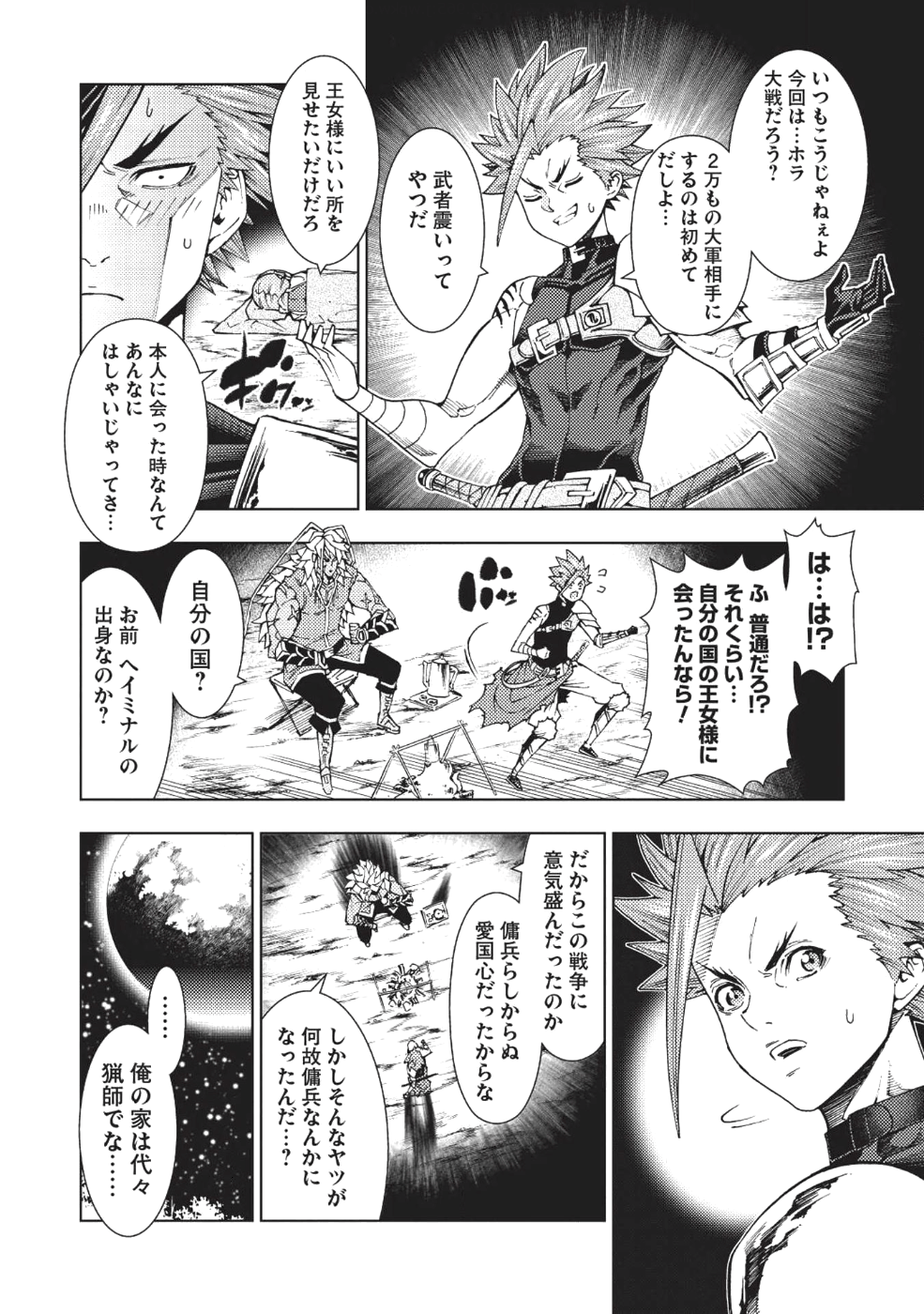 JOHAI SHOGUN, MATA YABURERU - raw - Chapter 3 - https://jpdd.ccdd.to/JPDD/44231405/i0iooriirpe.png