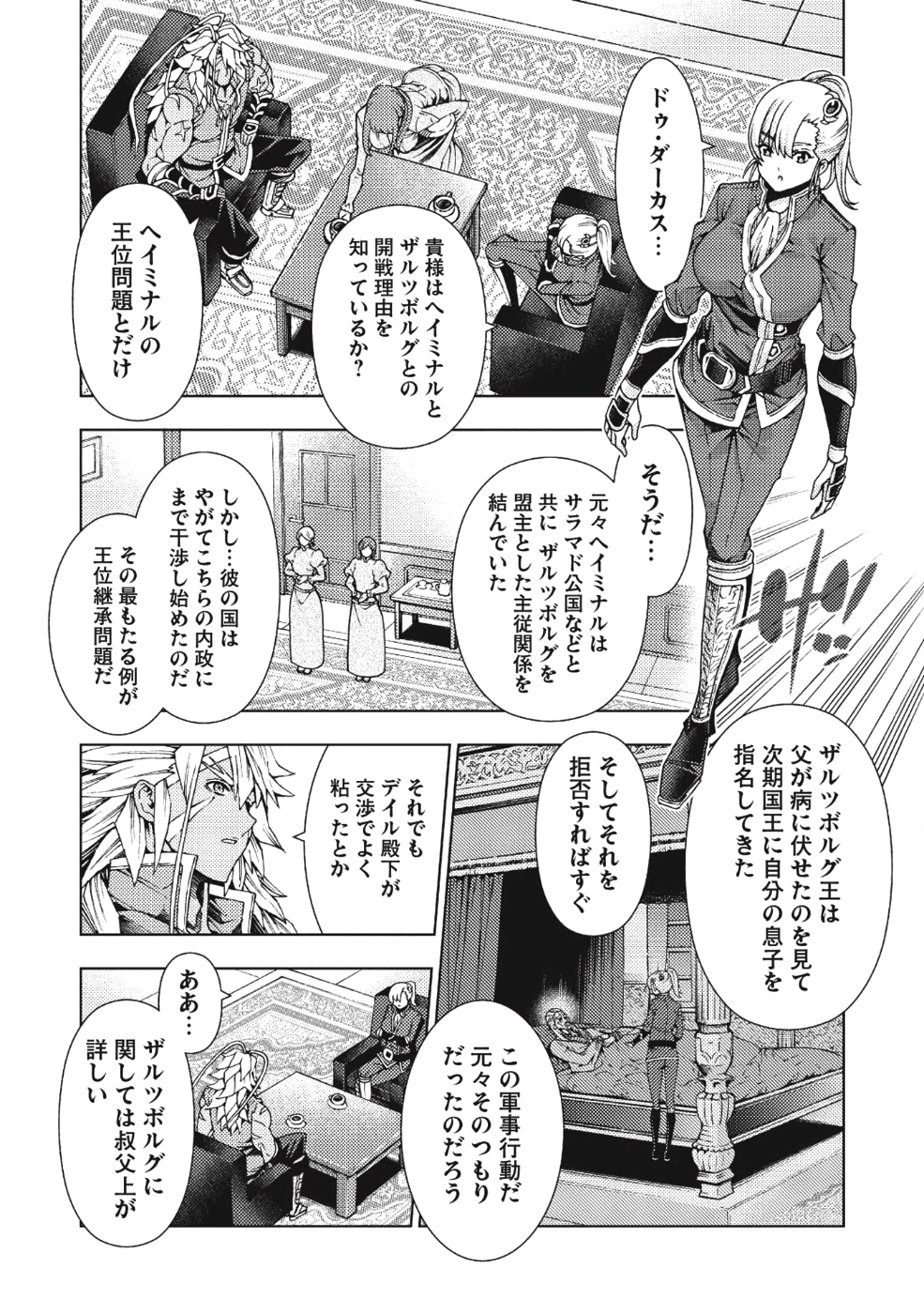 JOHAI SHOGUN, MATA YABURERU - raw - Chapter 2 - https://jpdd.ccdd.to/JPDD/44231405/ilonv3jr5gp.png