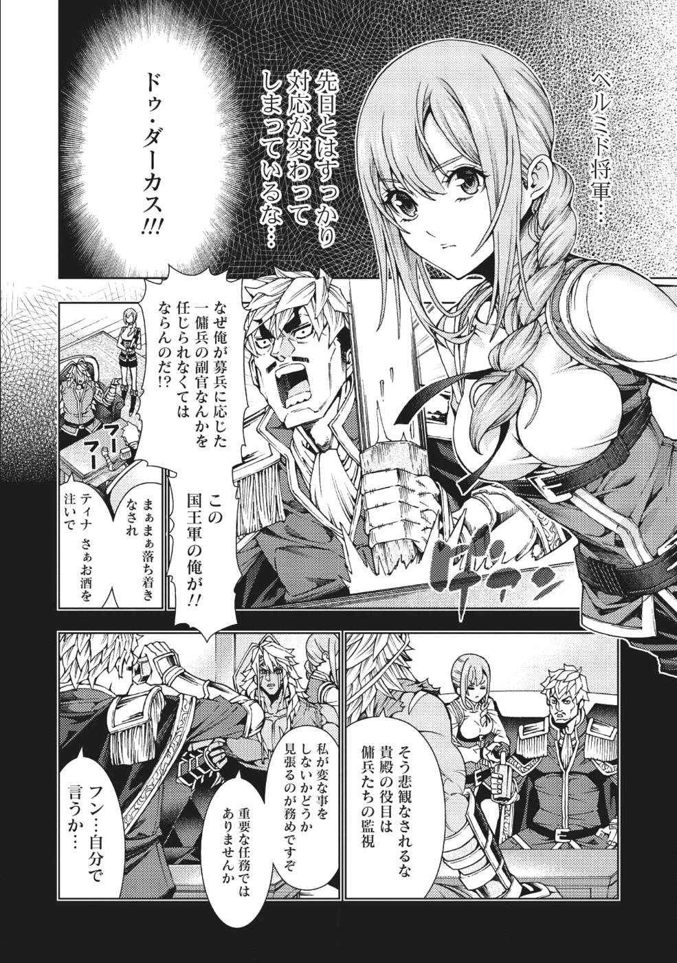 JOHAI SHOGUN, MATA YABURERU - raw - Chapter 2 - https://jpdd.ccdd.to/JPDD/44231405/jpitg5edsnl.png