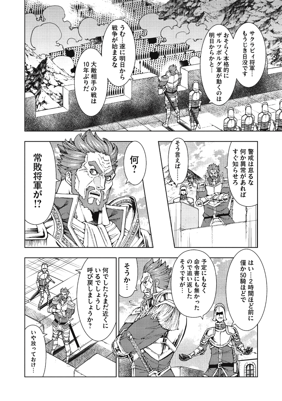 JOHAI SHOGUN, MATA YABURERU - raw - Chapter 3 - https://jpdd.ccdd.to/JPDD/44231405/k3n00p3zoyc.png