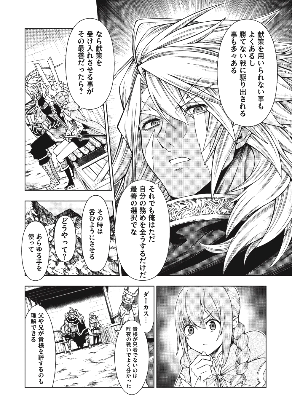 JOHAI SHOGUN, MATA YABURERU - raw - Chapter 5 - https://jpdd.ccdd.to/JPDD/44231405/lekilfqsegl.png