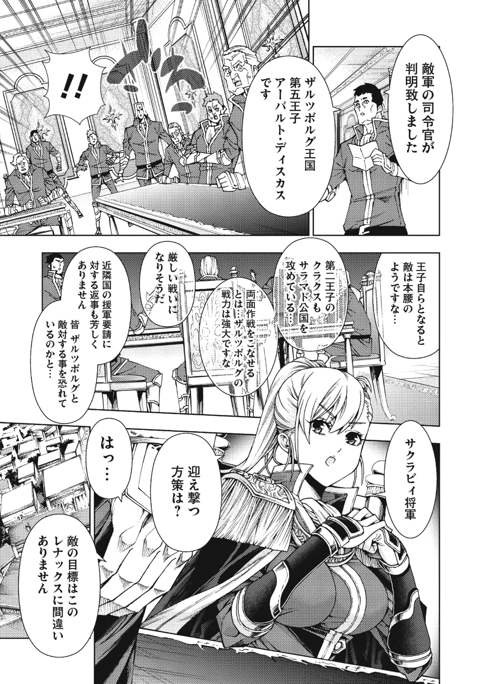 JOHAI SHOGUN, MATA YABURERU - raw - Chapter 2 - https://jpdd.ccdd.to/JPDD/44231405/qxk3pgezkpw.png