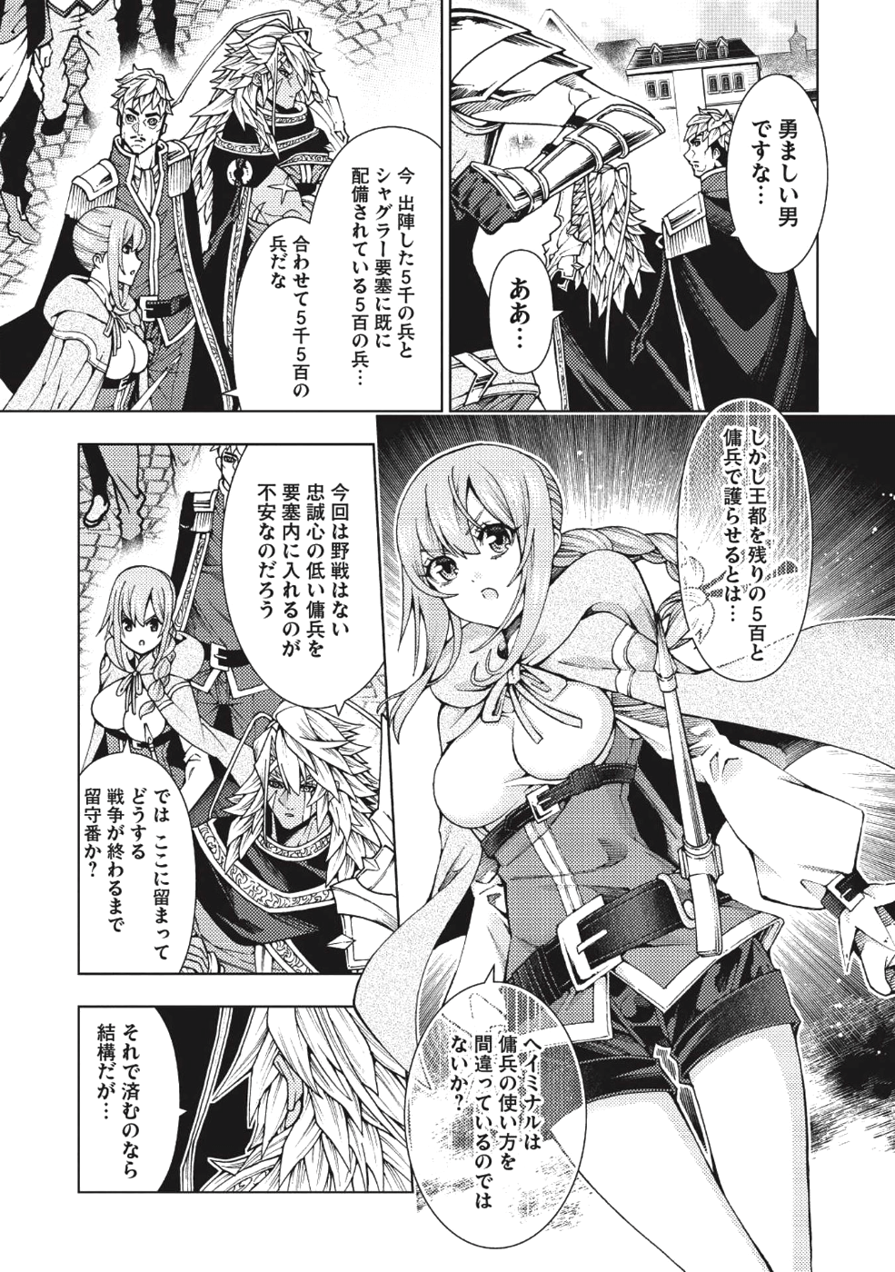 JOHAI SHOGUN, MATA YABURERU - raw - Chapter 3 - https://jpdd.ccdd.to/JPDD/44231405/s3s3aliidhh.png