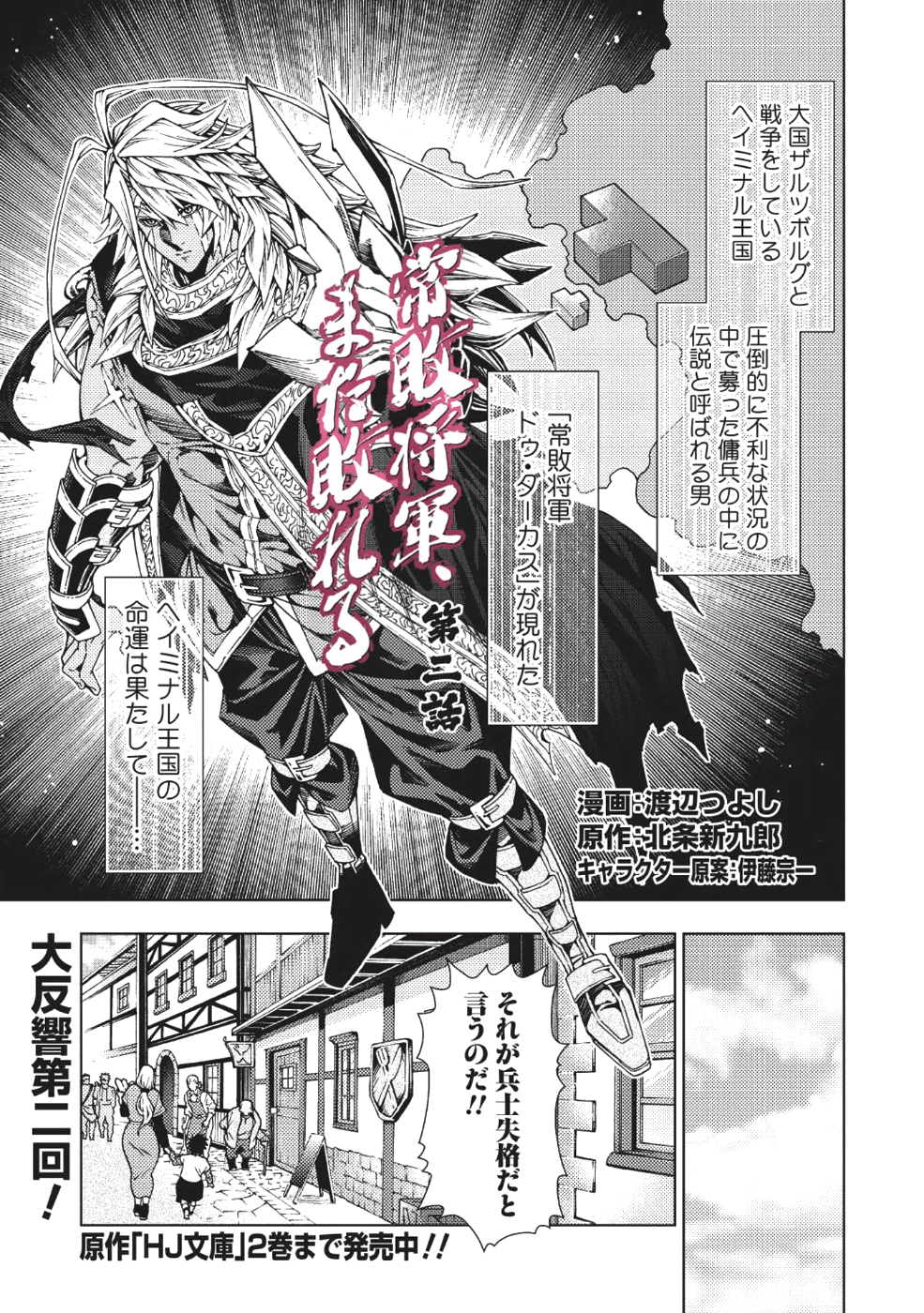 JOHAI SHOGUN, MATA YABURERU - raw - Chapter 2 - https://jpdd.ccdd.to/JPDD/44231405/sj3qyqvra10.png