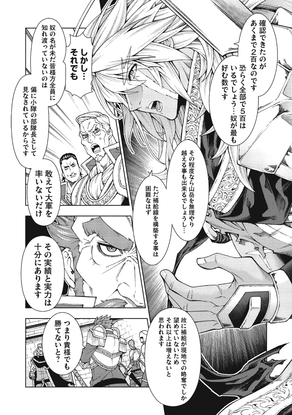JOHAI SHOGUN, MATA YABURERU - raw - Chapter 5 - https://jpdd.ccdd.to/JPDD/44231405/sy5weixyabf.png