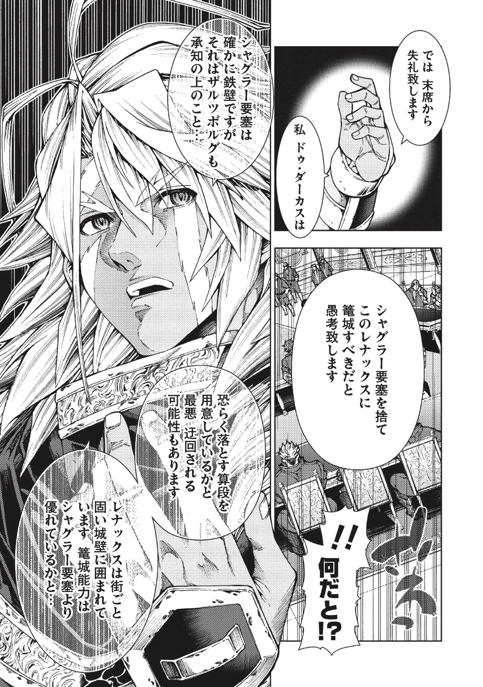JOHAI SHOGUN, MATA YABURERU - raw - Chapter 2 - https://jpdd.ccdd.to/JPDD/44231405/wzbauumzqoa.png