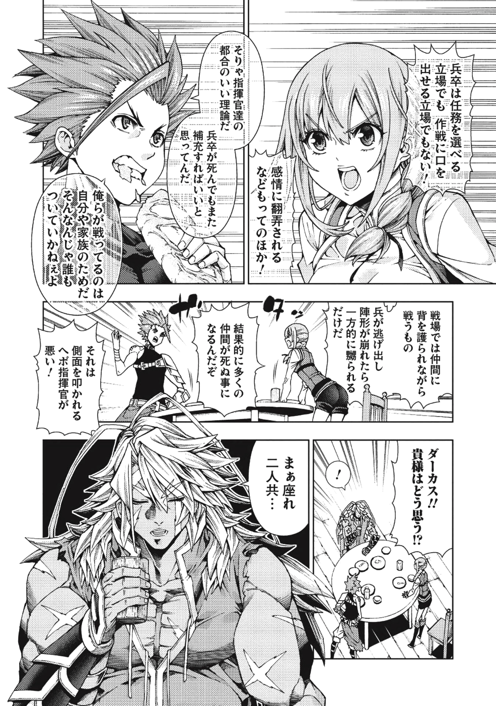 JOHAI SHOGUN, MATA YABURERU - raw - Chapter 2 - https://jpdd.ccdd.to/JPDD/44231405/xjf5b12tf14.png