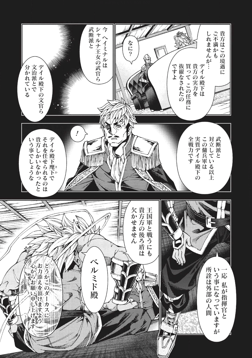JOHAI SHOGUN, MATA YABURERU - raw - Chapter 2 - https://jpdd.ccdd.to/JPDD/44231405/y0ibynhdwra.png