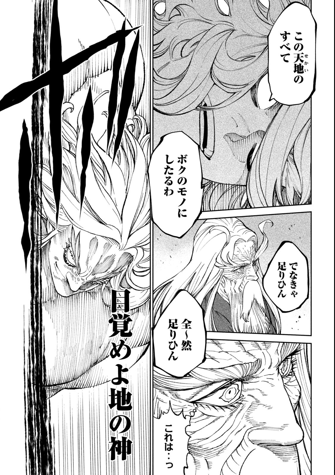 TENKAICHI: NIHON SAIKYOU BUGEISHA KETTEISEN - raw - Chapter 21.1 - https://jpdd.ccdd.to/JPDD/45001505/0swk0iqtbev.jpg