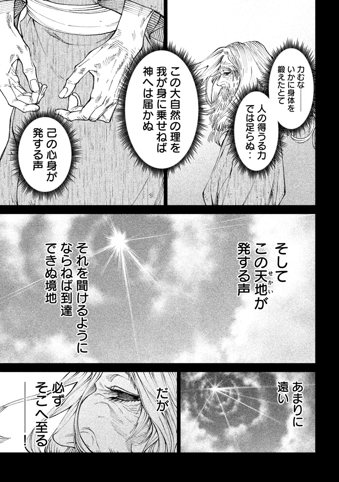 TENKAICHI: NIHON SAIKYOU BUGEISHA KETTEISEN - raw - Chapter 20.1 - https://jpdd.ccdd.to/JPDD/45001505/0wsc5rpbbsz.jpg