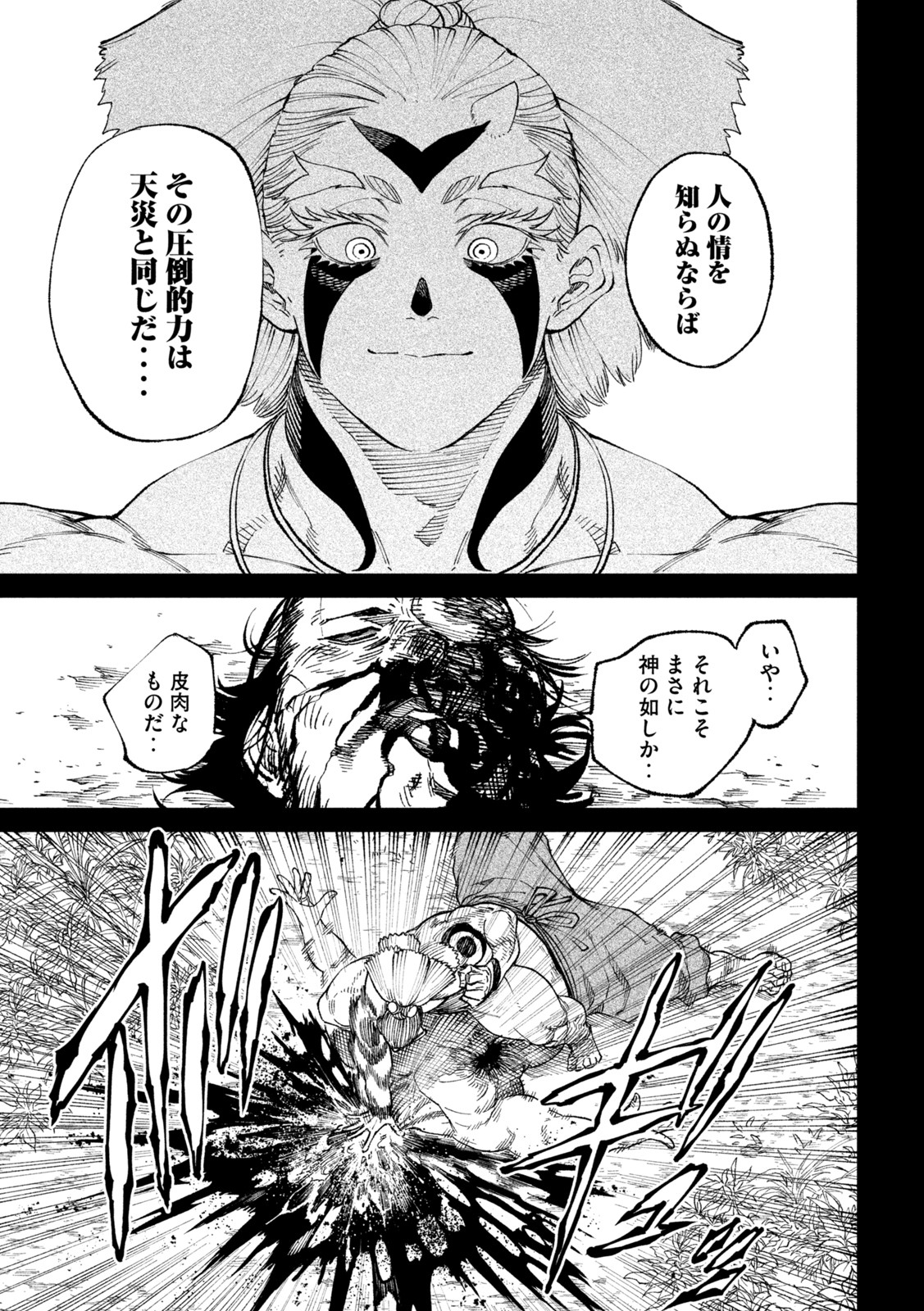 TENKAICHI: NIHON SAIKYOU BUGEISHA KETTEISEN - raw - Chapter 19.1 - https://jpdd.ccdd.to/JPDD/45001505/0xdlxjbvih3.jpg