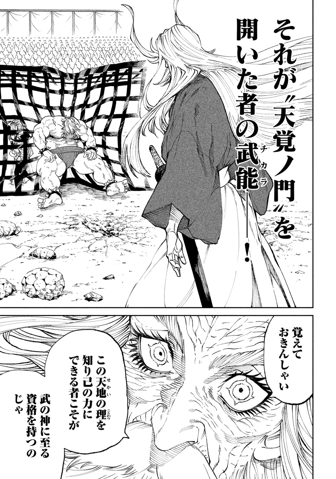TENKAICHI: NIHON SAIKYOU BUGEISHA KETTEISEN - raw - Chapter 20.1 - https://jpdd.ccdd.to/JPDD/45001505/1qwlnw2ezrm.jpg