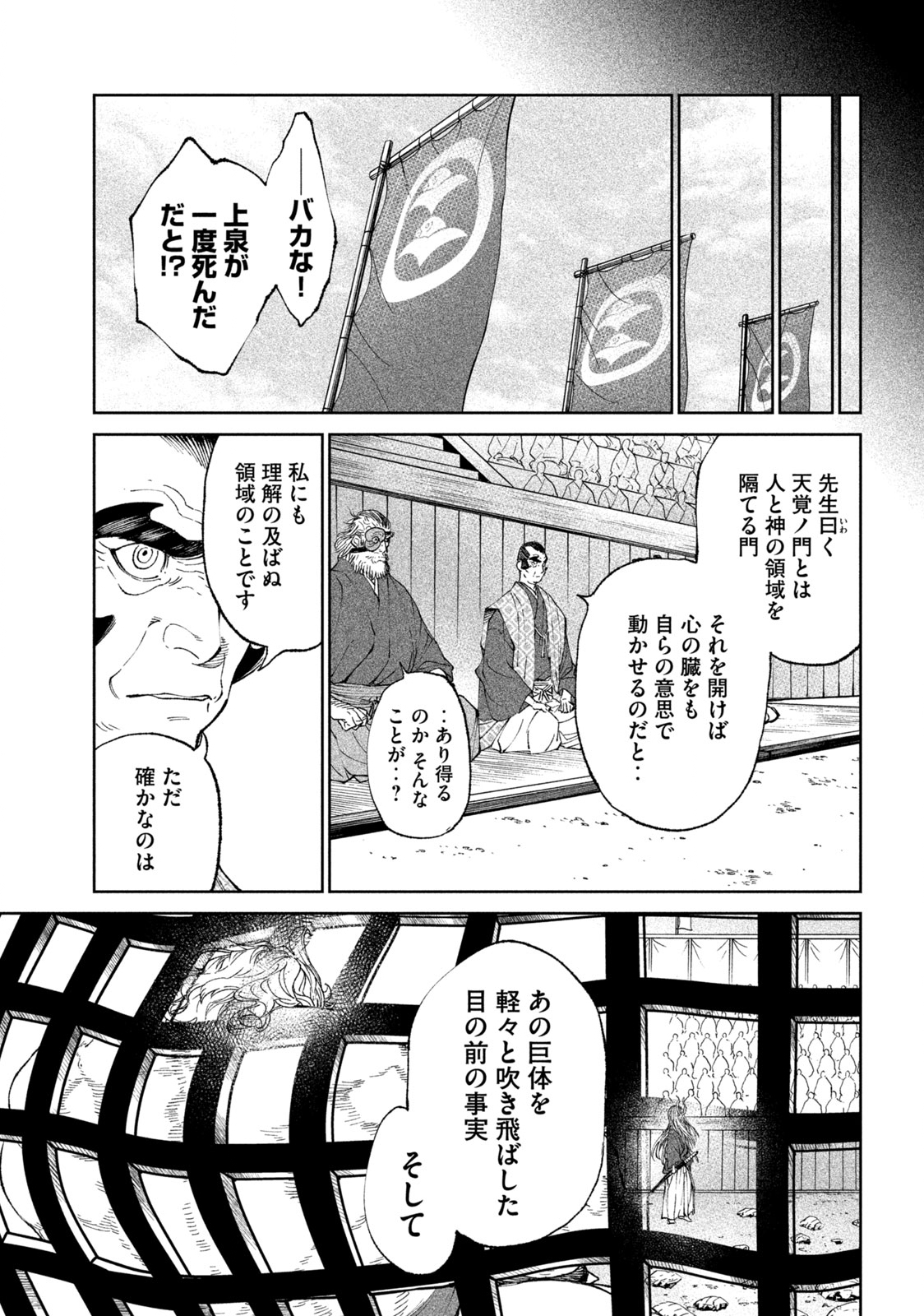TENKAICHI: NIHON SAIKYOU BUGEISHA KETTEISEN - raw - Chapter 20.2 - https://jpdd.ccdd.to/JPDD/45001505/2ng5oftbbg3.jpg