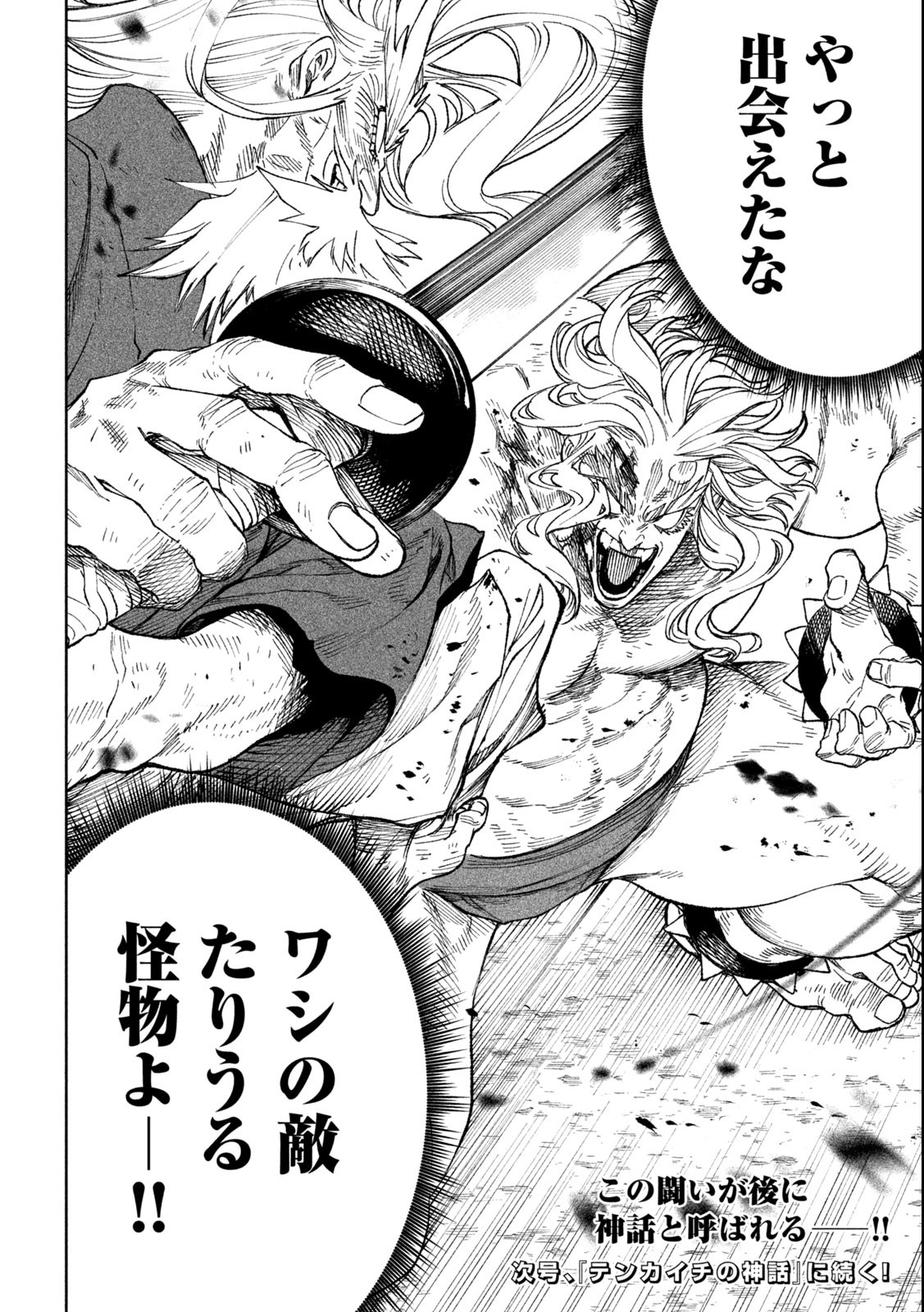 TENKAICHI: NIHON SAIKYOU BUGEISHA KETTEISEN - raw - Chapter 21.2 - https://jpdd.ccdd.to/JPDD/45001505/3imlqvrzewp.jpg