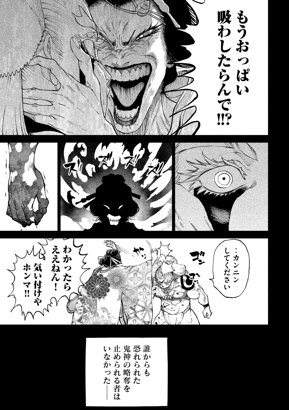TENKAICHI: NIHON SAIKYOU BUGEISHA KETTEISEN - raw - Chapter 19.1 - https://jpdd.ccdd.to/JPDD/45001505/3l03virf04p.jpg